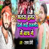 About Bhatara Hamar Dekhe Jahain  Rajager Mein Nach Ge Song